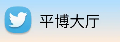 平博大厅 Logo